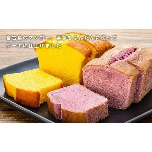 宮古島ケーキ・ジャム ふぁいみーるセット｜沖縄 宮古島  おすすめ  母の日 ギフト
