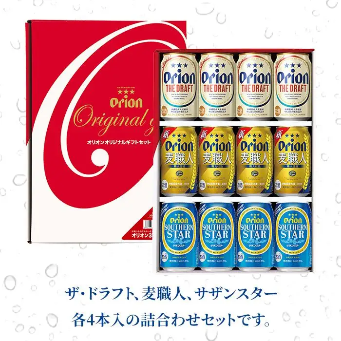 オリオン3種詰合せ 12本入 ギフトセット