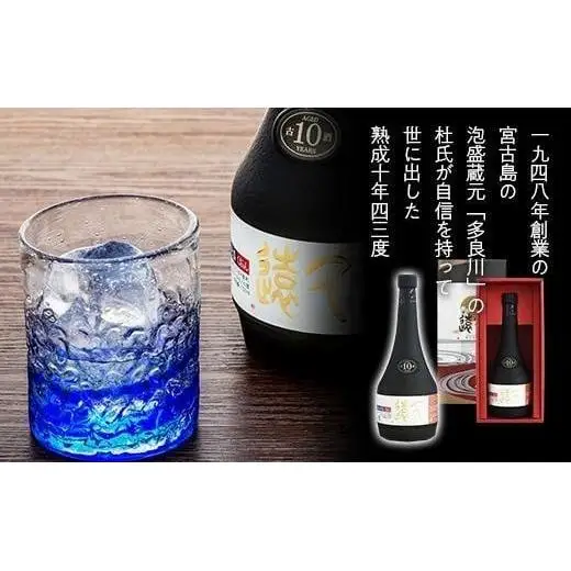 十年古酒　久遠