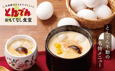 自家製茶わんむしセット(10食入）【44000101】