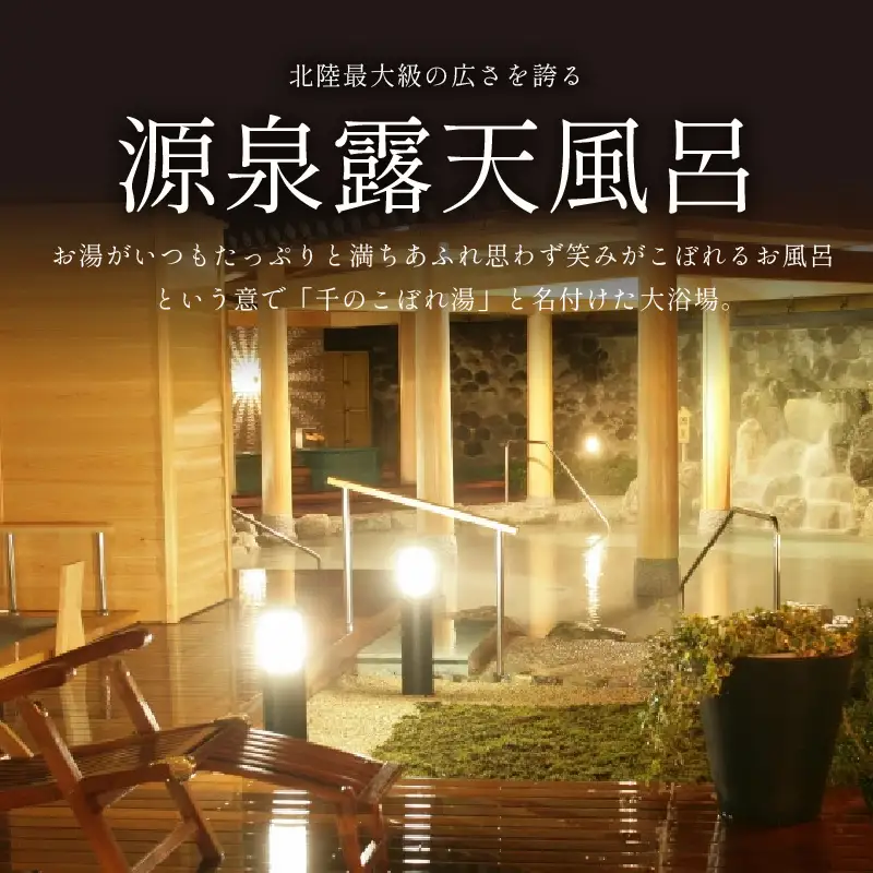 あわら温泉 宿泊利用券 9,000円分 ／ 宿泊券 利用券 旅館 ホテル チケット ペア 観光 旅行 源泉 大浴場 露天風呂 5つ星の宿プラチナ [aw013-c006]