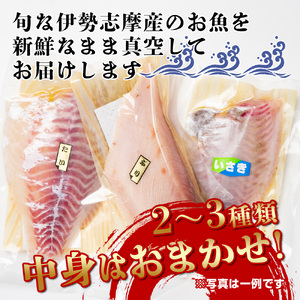 刺し身 2～3種 約350ｇ おまかせ 刺し身