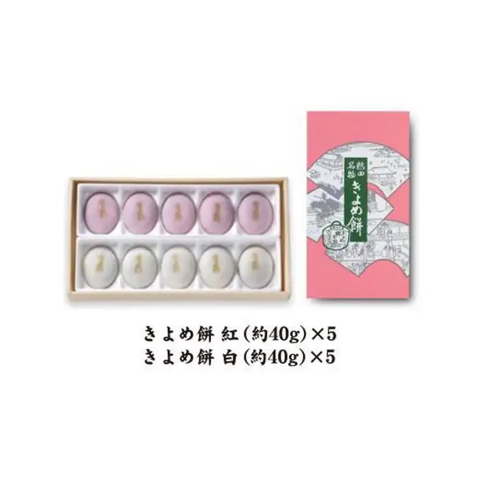 【縁結び・お祝い事に】紅白きよめ餅10個入 まんじゅう 和菓子