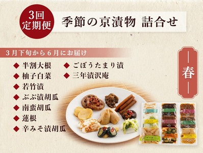 【3回定期便】京・お漬物処やました 漬物 計27品
