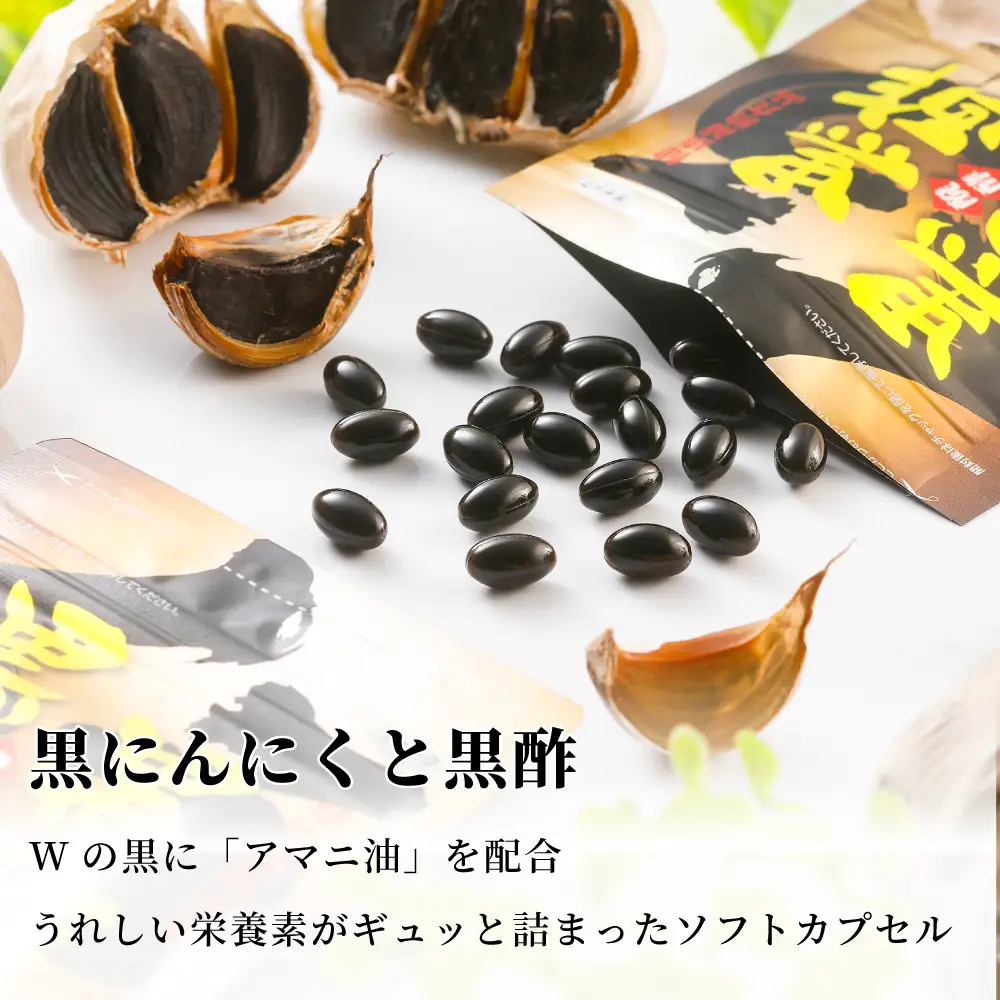 【健康補助食品】黒酢醗酵黒にんにく（62粒入り×2袋） にんにく 健康食品 ニンニク 黒酢 アマニ油 正食研究所 鹿児島 南さつま市