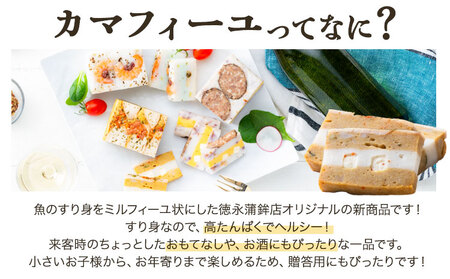 【マツコの知らない世界 で放送】カマフィーユ 【バラエティセット】 欧風カレーチーズ・サラミナッツ・海鮮バジル かまぼこ 蒲鉾 練り物 選べる バジル サラミ ナッツ カレー チーズ 海鮮 ギフト おつまみ ビール に合う 贈り物 贈答 徳永蒲鉾店《60日以内に出荷予定(土日祝除く)》