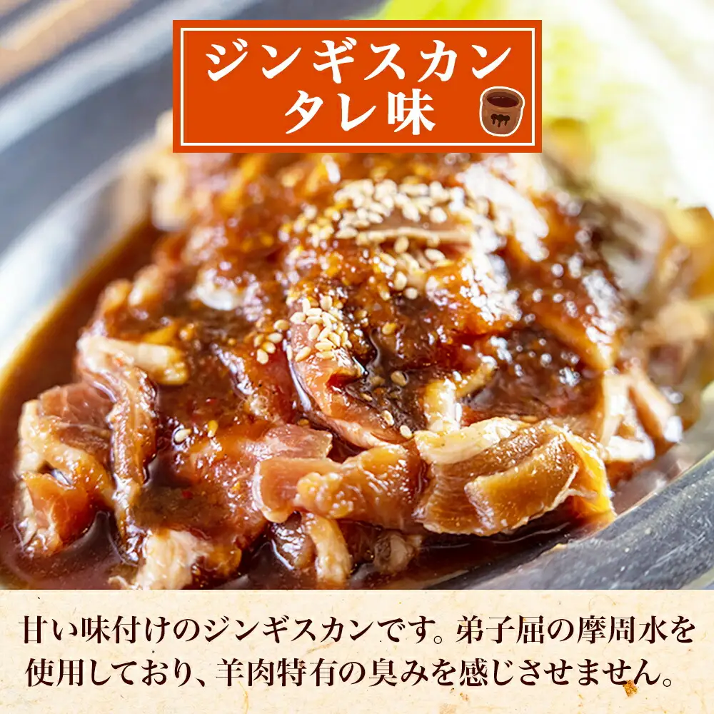 2556. ジンギスカン タレ 辛口タレ 300g 食べ比べ 2種 計4パック 羊肉 焼肉 味付け肉  BBQ バーベキュー お取り寄せ 冷凍 郷土料理 プレゼント 贈り物 gift 送料無料  北海道 弟子屈町