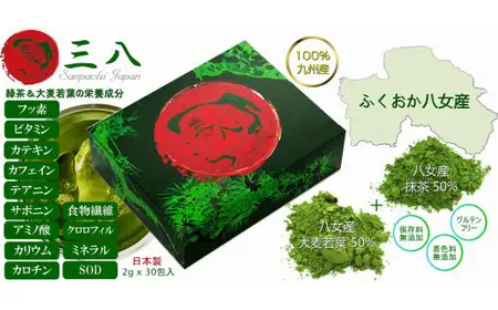 毎日飲む健康抹茶 100% 製造から包装まで。九州 八女産 高級青汁 最高品質 八女茶 一番碾茶 抹茶 & 大麦若葉 粉末 - 三八（さんぱち） 064-001