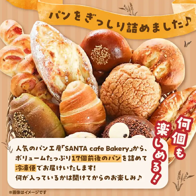 福岡・八女の有名パン工房直送！ 訳あり 焼きたてパン 詰め合わせ【約17個入】 隆勝堂 冷凍パン 食事パン 菓子パン 惣菜パン ロスパン 朝食 セット ベーカリー 冷凍 ぱん 057-012