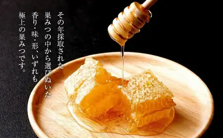 はちみつ 「極（キワミ)巣みつ」 蜜蜂が巣に貯蔵したままの蜂蜜です 310g 巣蜜 蜂蜜 ハチミツ コムハニー 国産 デザート 数量限定 ビタミン ミネラル ギフト 贈答品 プレゼント 箱入り 001-034