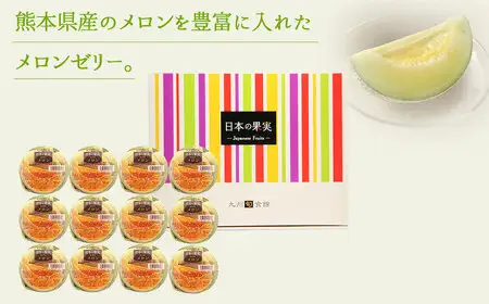 メロンゼリー12個セット 007-006