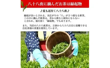自社製造の深蒸しの八女茶！八十八夜茶（はちじゅうはちやちゃ）80g入り5袋セット　008-026