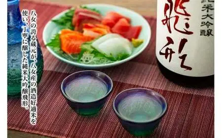 ＜純米大吟醸＞飛形・＜はだか麦焼酎＞酣酣楽楽1.8Lセットお酒 福岡 八女 地酒 焼酎 上品 味わい 限定流通 父の日 お祝い お礼 ギフト プレゼント 015-004
