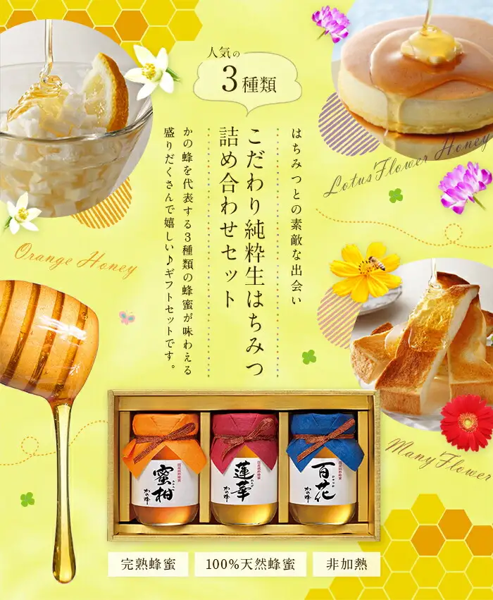 【ギフト用】かの蜂 国産 蜂蜜 ギフト 500g×3本セット（レンゲ 百花 みかん） 国産 蜂蜜 はちみつ ハチミツ 詰合せ ギフト 贈り物 プレゼント お中元 御中元 誕生日 024-048-GFT