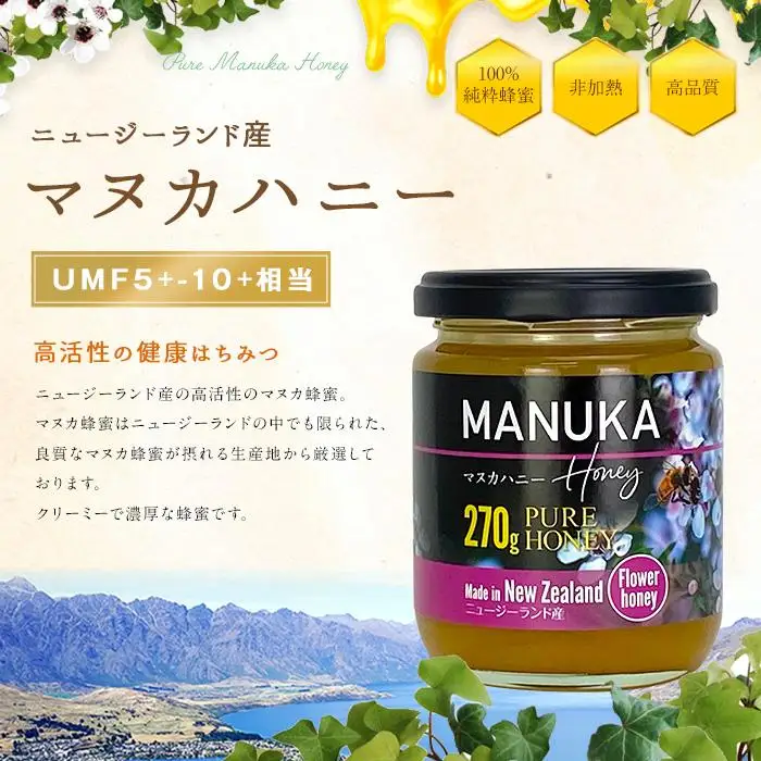 かの蜂 マヌカハニー 270g ビン入り マヌカ はちみつ 蜂蜜 ハチミツ ニュージーランド産 常温 保存 備蓄 防災食 非常食 プレゼント 保存食 防災グッズ 024-060