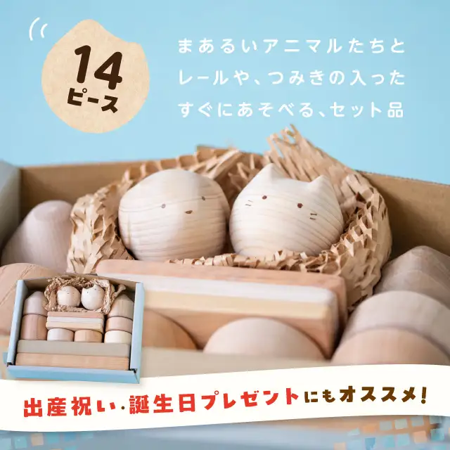 コロガルアニマルつみきM(イヌ・ネコ) 知育 知育玩具 積み木 つみき 木材 赤ちゃん 1歳 2歳 3歳 4歳 名入れ 刻印 ギフト プレゼント 出産祝い 誕生日 福岡県 八女市 030-019