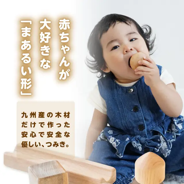 まあるいかたちのはいったつみき（16ピース） 知育 知育玩具 積み木 つみき 木材 赤ちゃん 1歳 2歳 3歳 4歳 名入れ 刻印 ギフト プレゼント 出産祝い 誕生日 福岡県 八女市 030-025