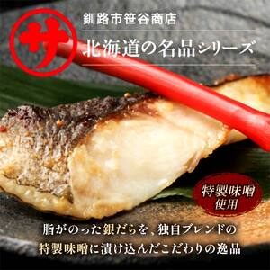 笹谷商店 本造り 銀だら味噌漬9切【3切×3パック】 ふるさと納税 魚 F4F-8309