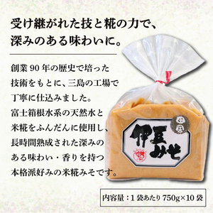 伊豆みそ 田舎 10袋 米糀味噌 発酵食品 麹 和食 調味料 国産 米麹 大豆 長熟成 手作り 減塩 おかず味噌 みそ汁 糀歩合8割 三島市 静岡県