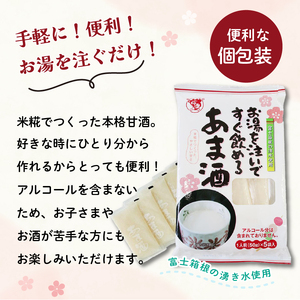 あま酒 12袋 甘酒 金太君 ノンアルコール 飲料 糀 即席 米麹 発酵 ドリンク 富士箱根 水系 お米 伊豆 フェルメンテ 手軽 便利 簡単 甘酒作り 国産 ギフト プレゼント 贈り物 おやつ 朝食 夜食 三島市 静岡県