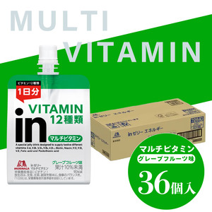 inゼリー マルチビタミン 36個入り グレープフルーツ 味 インゼリー ゼリー飲料 ゼリー まとめ買い 森永製菓 森永 栄養補給 ビタミン 12種類 1日分 10秒チャージ スポーツ アスリート 遠征  飲むゼリー 果汁 間食 小腹 栄養補助食品 補助食品 非常食 時短 朝食 忙しい 食事バランス 90kcal 持ち運び 簡単 手軽 三島市 静岡県