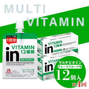 定期便 4回 inゼリー マルチビタミン 12個入り グレープフルーツ 味 180g×12個 インゼリー ゼリー飲料 まとめ買い 森永製菓 栄養補給 ビタミン 12種類 1日分 10秒チャージ スポーツ アスリート 遠征  飲むゼリー 間食 栄養補助食品 非常食 三島市 静岡県