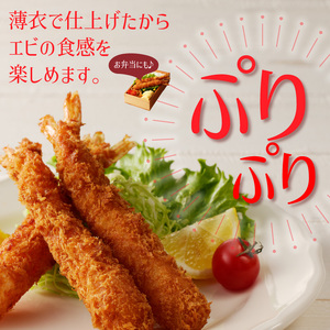 エビフライ_エビフライ 10尾 × 2パック 計 20尾 薄衣 エビ 食感 サクサク ぷりぷり 子供 大人 愛される 揚げ物 パーティー お弁当 おかず 惣菜 フライ 冷凍 揚げるだけ 簡単調理 お取り寄せ お取り寄せグルメ 福岡県 久留米市 送料無料 〔Cx217〕