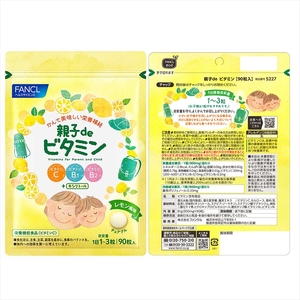FANCL 親子de ビタミン  3袋 ファンケル 三島市 静岡県