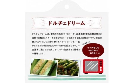 【令和8年発送】大山さんちのスイートコーン食べ比べセット4.5kg (雪の妖精＆ドルチェドリーム)