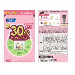 定期便 FANCL 30代からのサプリメント 女性用 1袋×3ヶ月 お届け ファンケル 三島市 静岡県