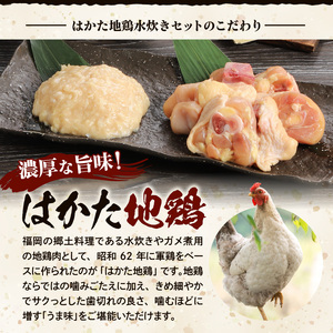 はかた地鶏水炊きセット 〆の?付き 2人前_はかた地鶏 水炊き セット 2人前 月光浴 濃厚な旨味 白湯スープ 鶏肉 鶏 地鶏 ぶつ切り つみれ ポン酢 担々麺の素 ラー油 そぼろ 柚子胡椒 ラーメン 郷土料理 鍋 パーティ 宴会 冷凍 お取り寄せ お取り寄グルメ ご当地グルメ 福岡県 久留米市 送料無料 〔Cn008〕