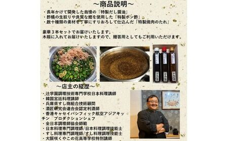 オリジナルたれセット 調味料 特製だし醤油 ポン酢 焼肉のたれ 