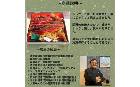 国産うなぎ蒲焼き（3人前） 鰻 ウナギ かば焼き 