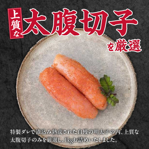 【贈答用】【熨斗対応可】太腹 辛子明太子 上切子 1kg 化粧箱入り_辛子 明太子 太腹 上切子 1kg 化粧箱入り 贈答用 熨斗対応可 大粒 特製ダレ 漬込み 熟成 辛子明太子 程よい辛さ ごはん お供 お酒 おつまみ 料理 具材 卵焼き おにぎり パスタ 食品 加工品 冷凍 お取り寄せ お取り寄せグルメ 福岡県 久留米市 送料無料 〔Cs016〕