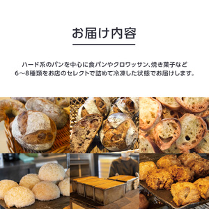 「カフェストウブ」石窯パンの詰合せセット定期便(3ヵ月)｜ パン