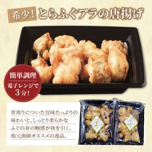 【冷凍のまま電子レンジで3分！】とらふぐアラ唐揚げ160g×2皿( ふぐ フグ とらふぐ トラフグ ふぐ唐揚げ フグ唐揚げ 養殖ふぐ 養殖フグ 養殖とらふぐ 養殖トラフグ 最高級とらふぐ 最高級トラフグ )【B3-071】