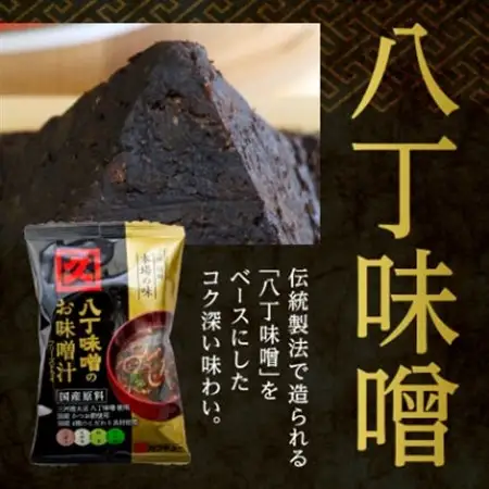 【カクキュー】フリーズドライ飲み比べセット【八丁味噌、赤出し味噌】【1248289】