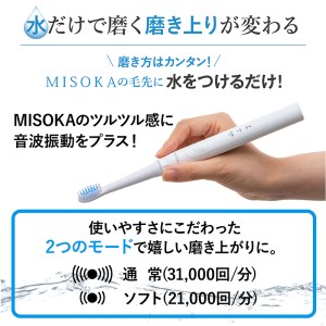 MISOKA 電動歯ブラシ スターターセット レギュラーサイズ 本体 充電器 替ブラシ 3本 電動ハブラシ デンタルケア【m06-14】【株式会社夢職人】
