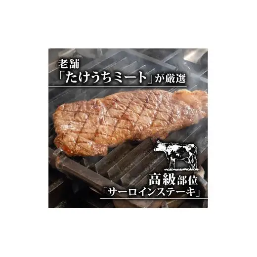 【 和牛 】 和牛サーロインステーキ