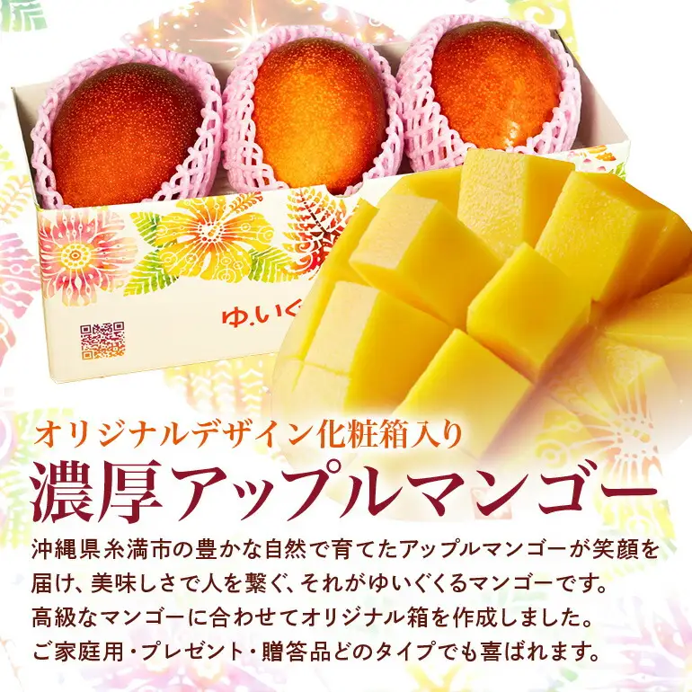 【 先行予約 2026年 発送 】 沖縄県 糸満産の「 濃厚 アップルマンゴー 」1kg オリジナル 贈答用 化粧箱入り 沖縄県産 マンゴー 完熟マンゴー 果物 くだもの フルーツ 完熟 夏 旬 沖縄 産地直送 農家直送 甘い 糸満市 (生産者 ゆいぐくるマンゴー) 33-2