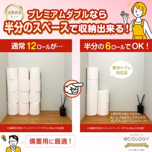 たっぷり使える 2倍巻き トイレットペーパー 「エコロジープレミアム」 ダブル 96ロール (12R×8P) (1ロール 50m) 純パルプ配合 ベビーローズの香り 消臭 長巻き ふんわり 日用品 消耗品 生活用品 富士市 [sf002-107]