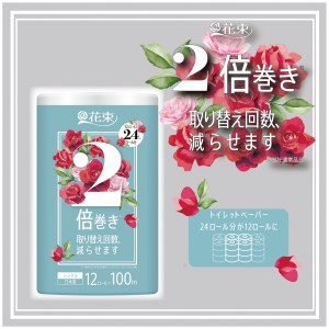 2倍巻き トイレットペーパー 「花束」 シングル 48ロール (12R×4P) (1ロール 100m) 省スペース 大人気 再生紙100％ エコ 無香料 無色 無地 長巻き 防災 備蓄 日用品 消耗品 生活用品 富士市 [sf002-112]
