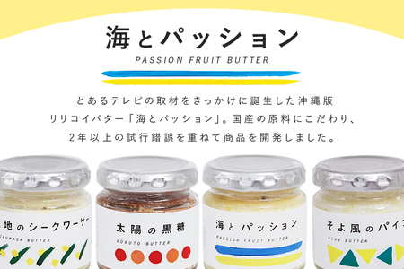 【訳あり】 小池さん家の リリコイバター フルーツバター おまかせ 3種 セット 計 9個 1種類3瓶 パッションフルーツ 黒糖 シークワーサー パイナップル 沖縄 果物 バター 訳アリ 詰め合わせ お任せ ジャム 朝食 フルーツ パン 沖縄県 糸満市 126-13
