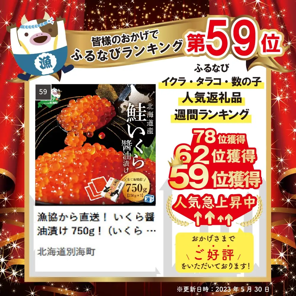いくら醤油漬け 750g！  北海道産 いくら 別海町