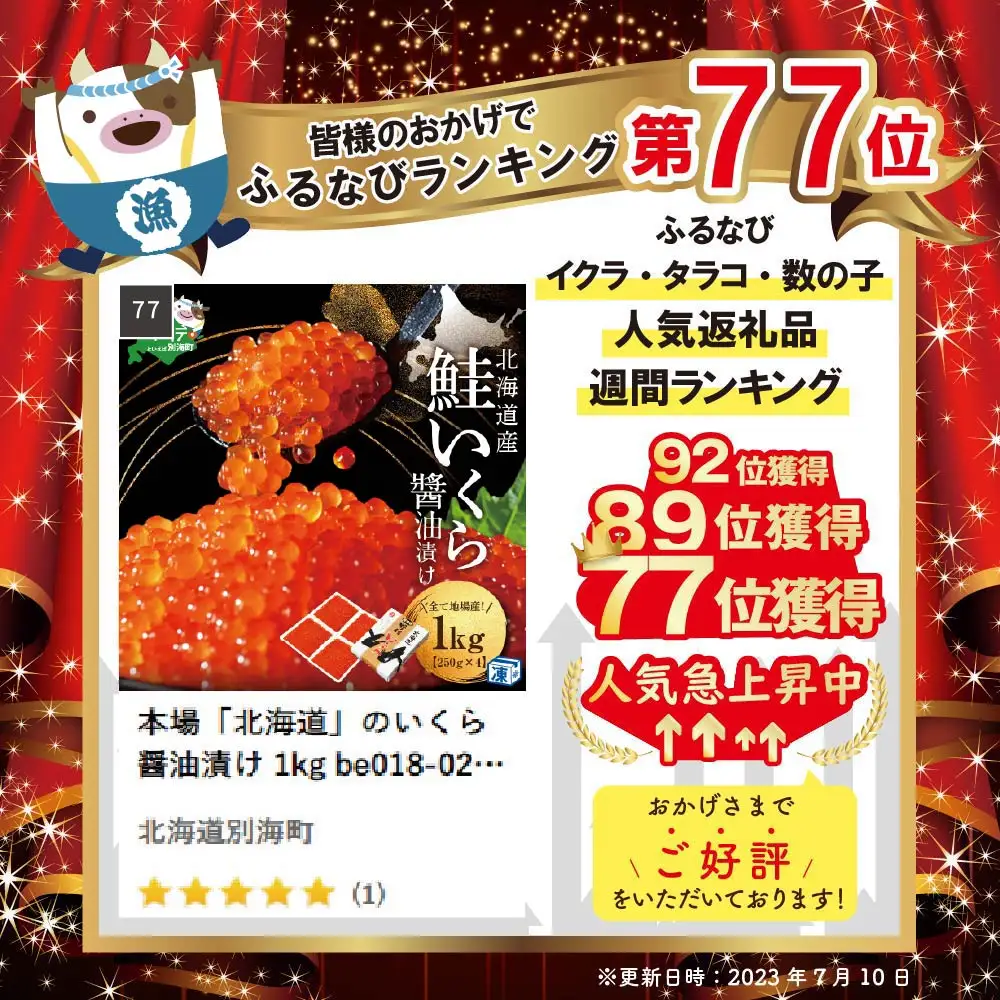 本場「北海道」 いくら醤油漬け 1kg 野付 別海町 いくら