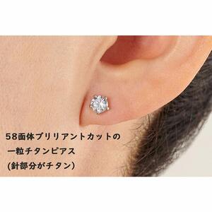102104-2キュービックジルコニア「一粒ピアス」と付替え用「お洒落キャッチ」のセット