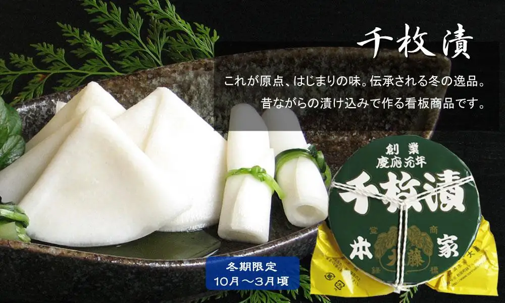 【千枚漬本家 大藤】《予約受付》千枚漬 280g＋京つけもの(きざみみぶ菜・味しば漬)セット/季ひとは｜京都 漬物 人気［ 京都 老舗 漬物 つけもの 漬け物 野菜 京野菜 セット 人気 おすすめ お取り寄せ 通販 送料無料 ふるさと納税 ］