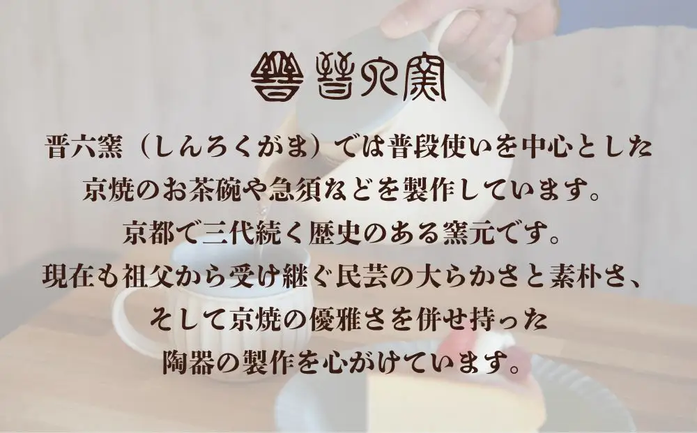 【晋六窯】南蛮ペリカン急須 小｜京都 急須 食器