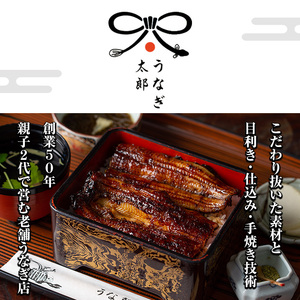 【0783706b】＜定期便・全3回(連続)＞鹿児島県産東串良町のうなぎ蒲焼(2尾・計280g以上・秘伝のタレ付き×3回) うなぎ 高級 ウナギ 鰻 国産 蒲焼 蒲焼き たれ 鹿児島【うなぎ太郎】