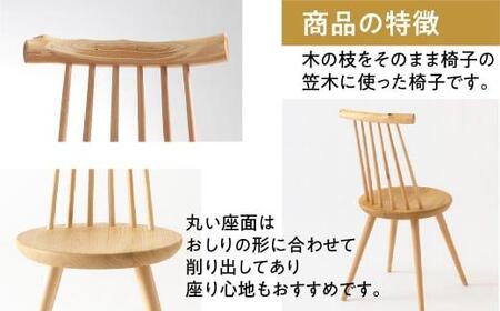 【飛騨の家具】kinoe 椅子| 家具  ES015　椅子